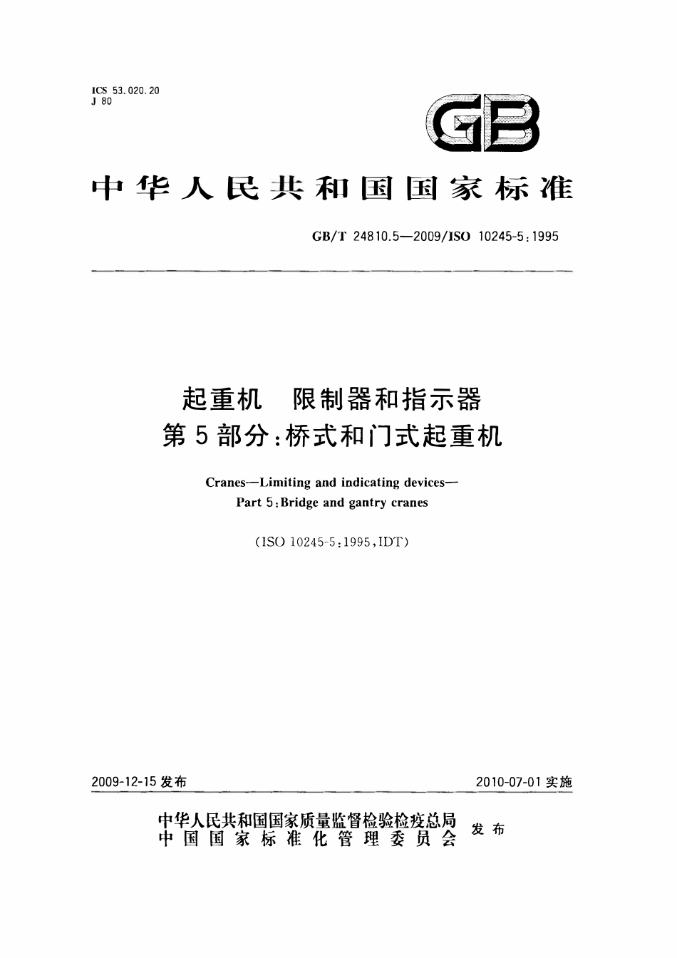 GBT 24810.5-2009 起重机 限制器和指示器 第5部分:桥式和门式起重机.pdf_第1页
