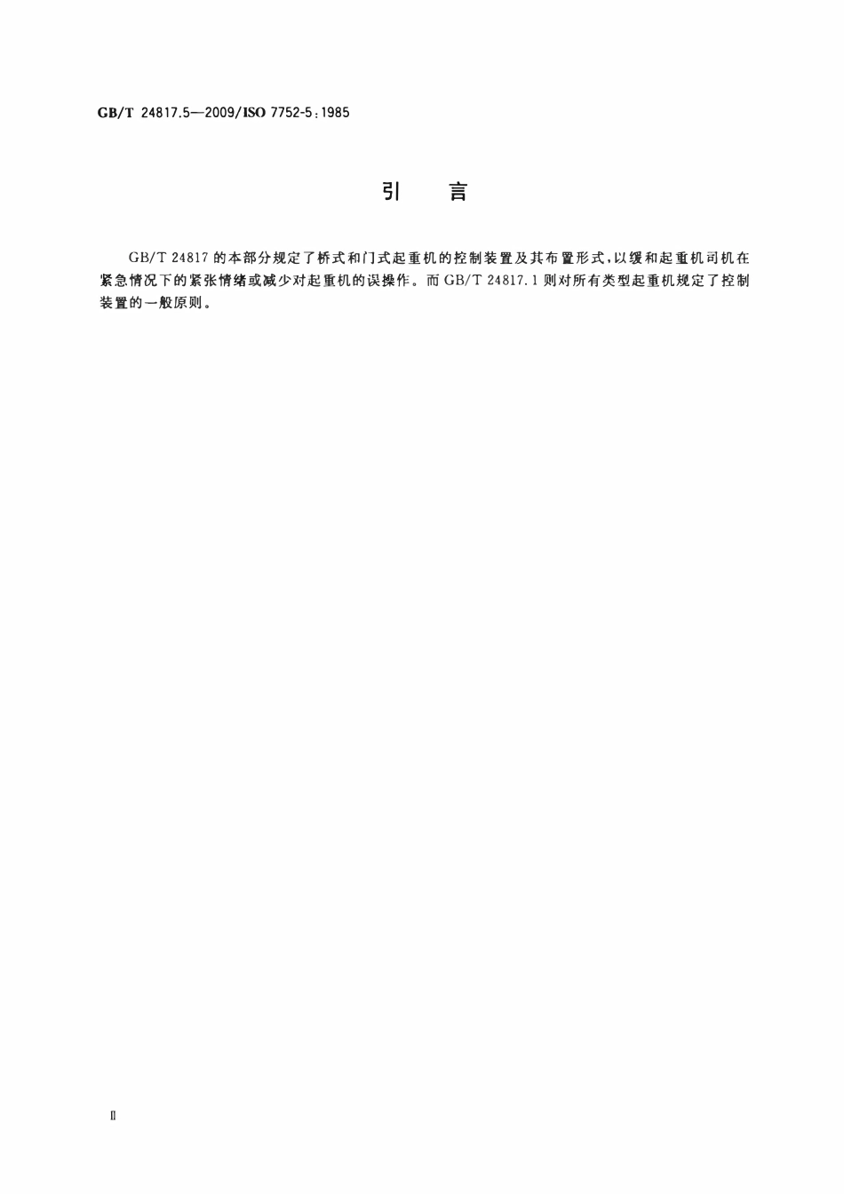GBT 24817.5-2009 起重机械 控制装置布置形式和特性 第5部分:桥式和门式起重机.pdf_第3页