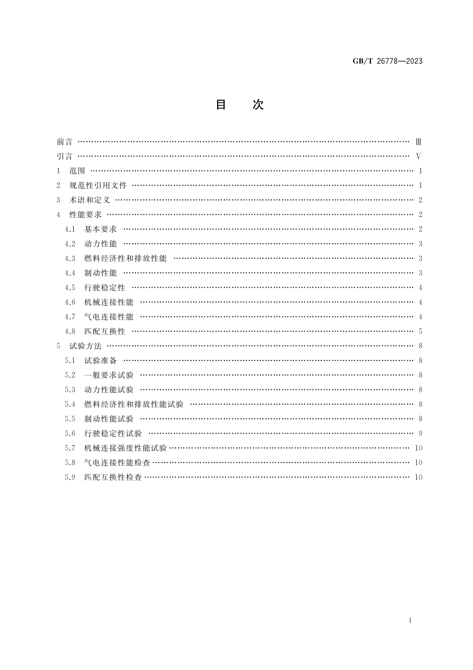 GBT 26778-2023 汽车列车性能要求及试验方法.pdf_第2页