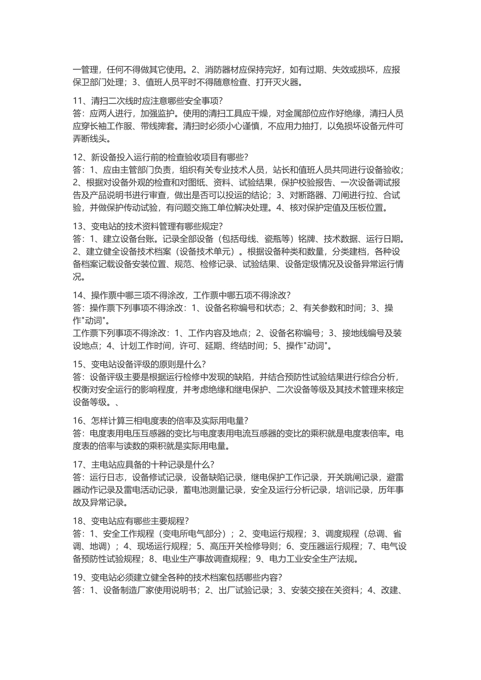 变电站值班员技术简答题含答案解析.docx_第2页