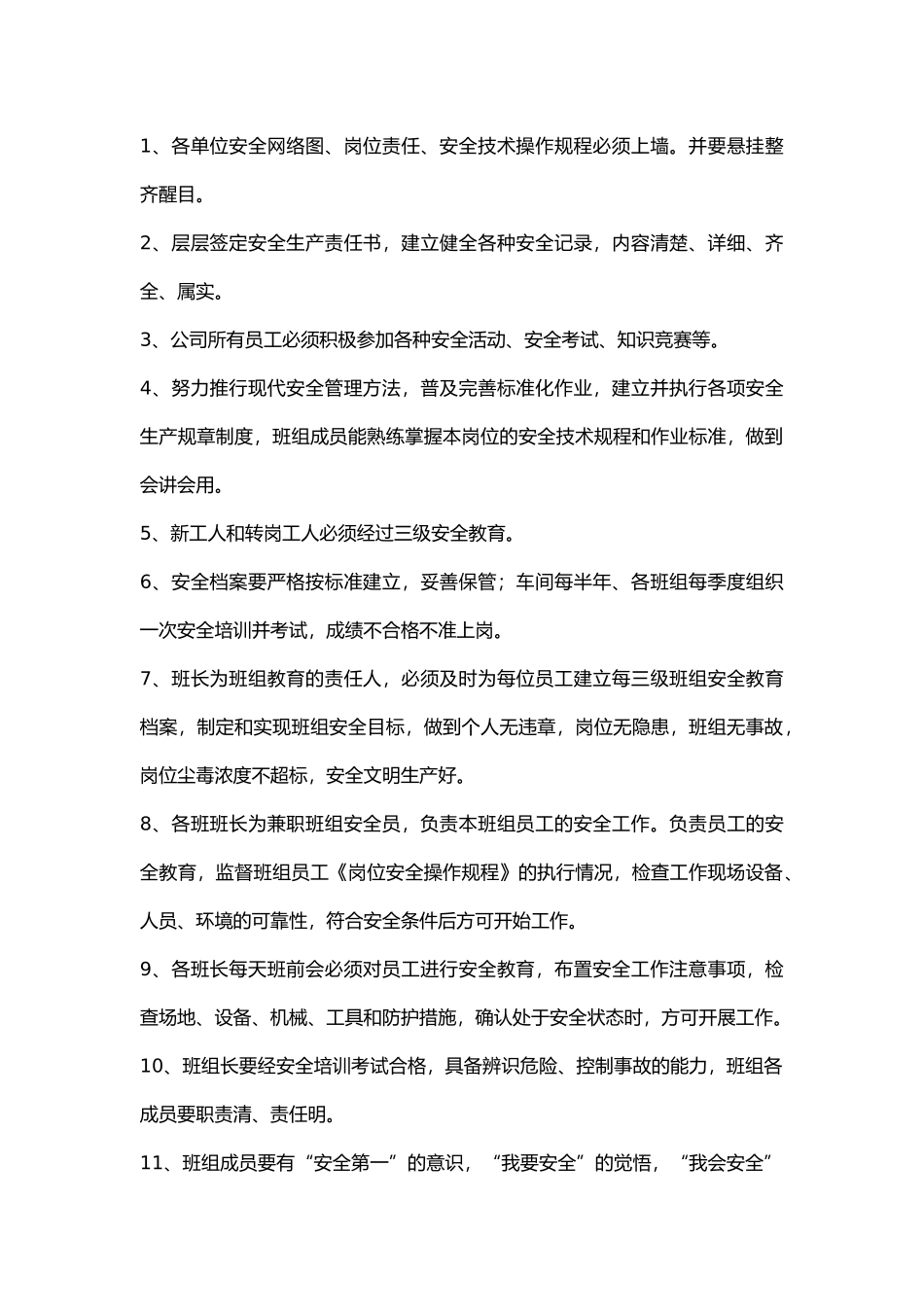 电力公司安全生产管理制度.docx_第1页