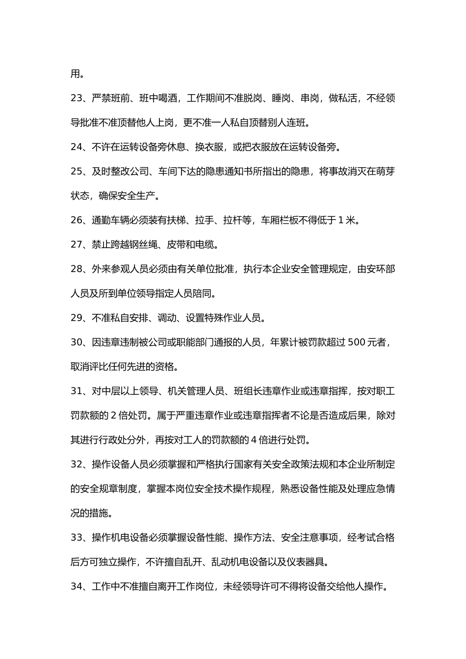 电力公司安全生产管理制度.docx_第3页