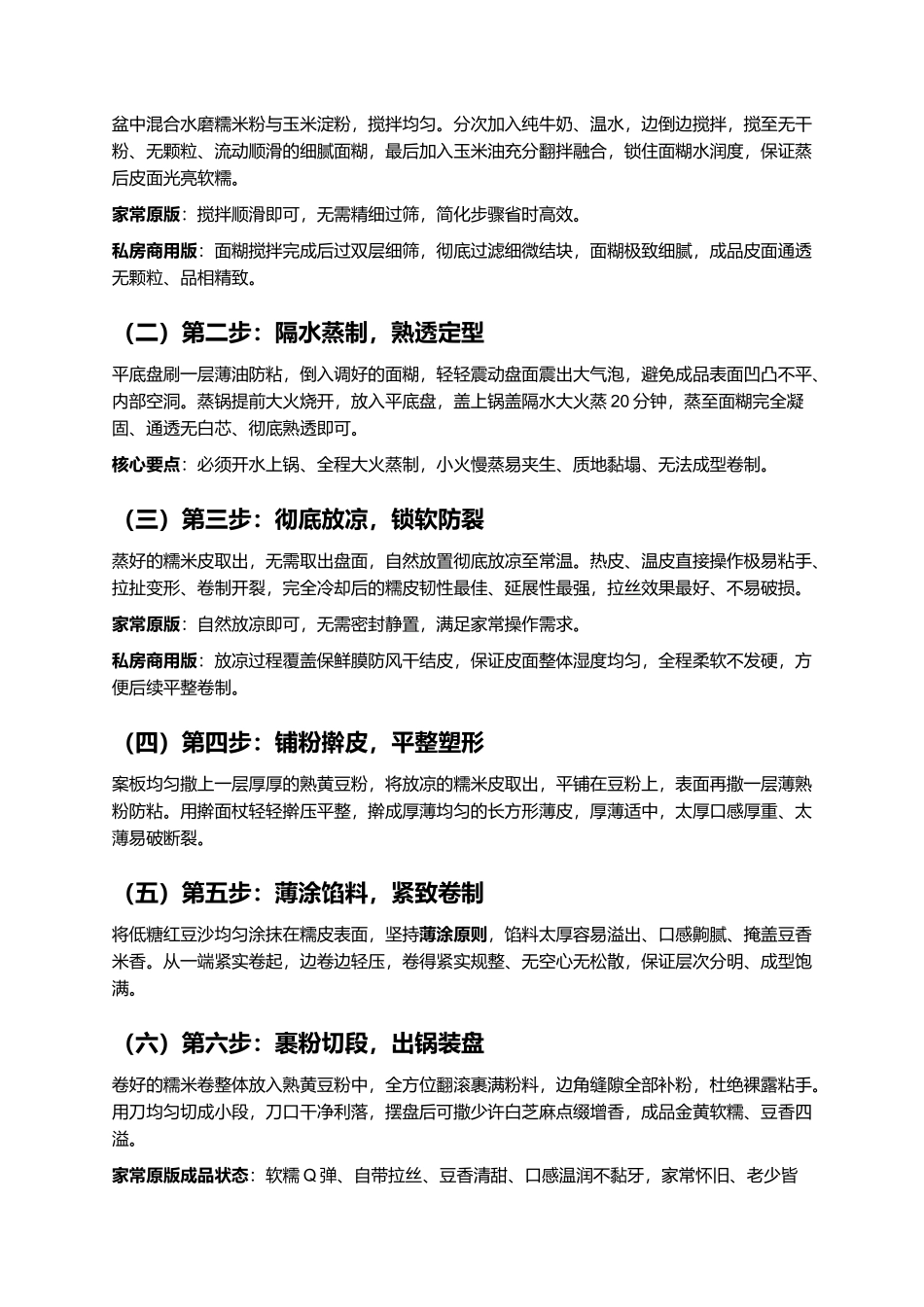 老式正宗驴打滚：软糯拉丝、豆香浓郁、香甜不腻、不开裂不粘手、零失败家常复刻指南.docx_第3页
