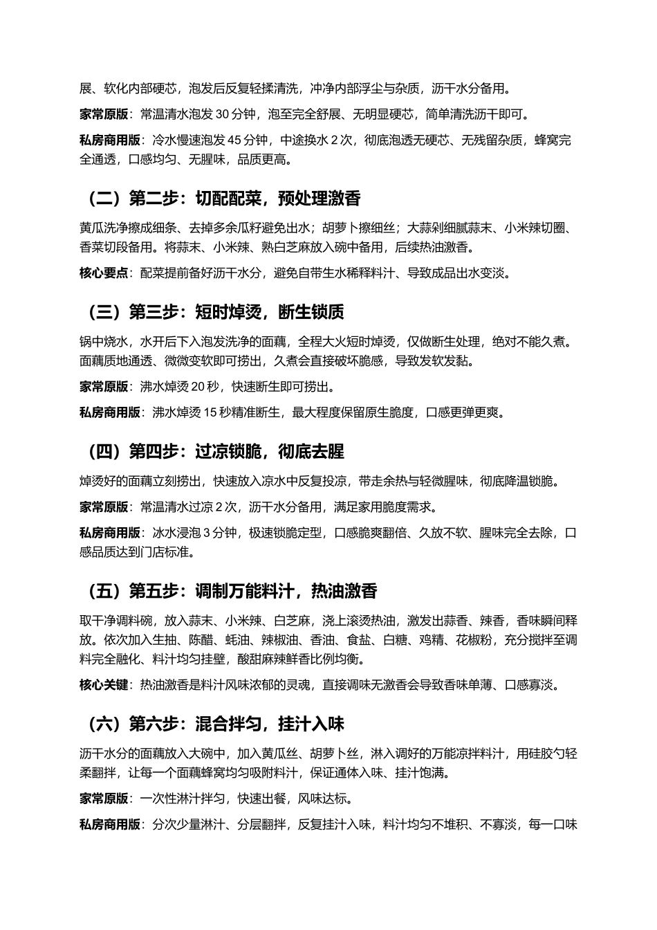 凉拌面藕:脆爽入味、吸汁十足、麻辣鲜香、不坨不腥、零失败家常复刻指南.docx_第3页