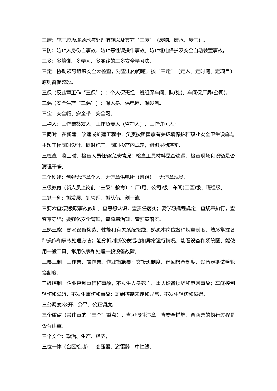 电力安全专业术语.docx_第2页