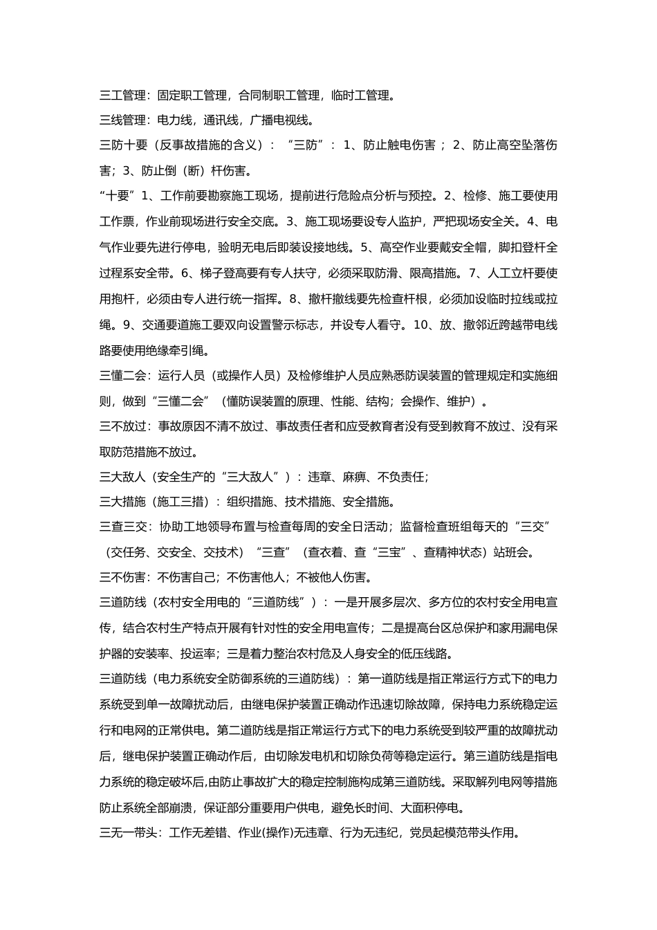 电力安全专业术语.docx_第3页