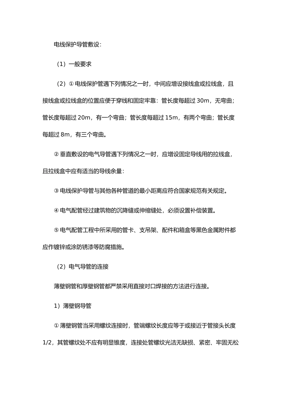 电气工程安装工程实体质量监督.docx_第1页