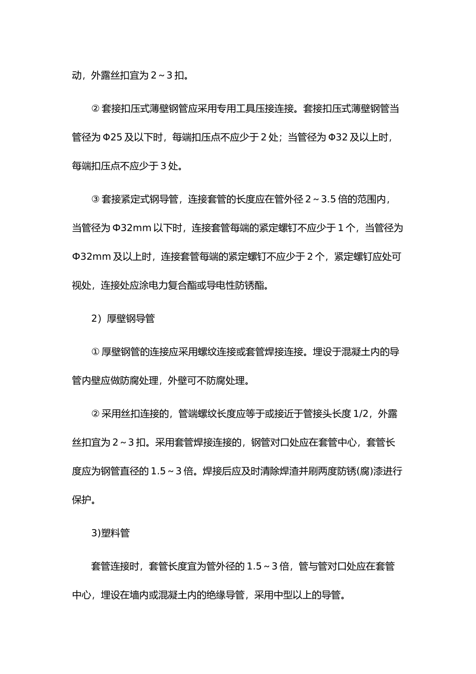 电气工程安装工程实体质量监督.docx_第2页