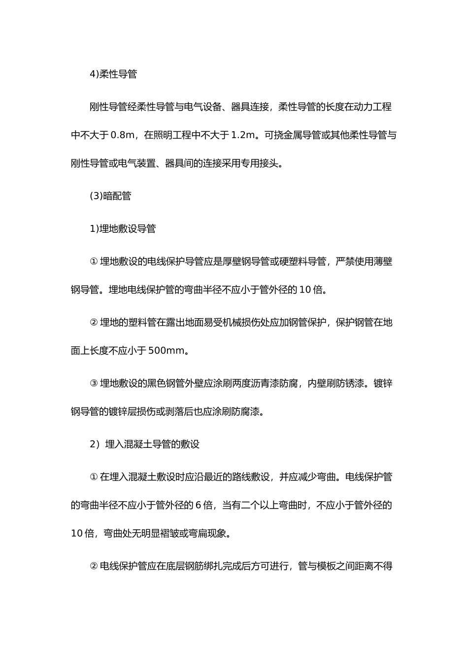 电气工程安装工程实体质量监督.docx_第3页