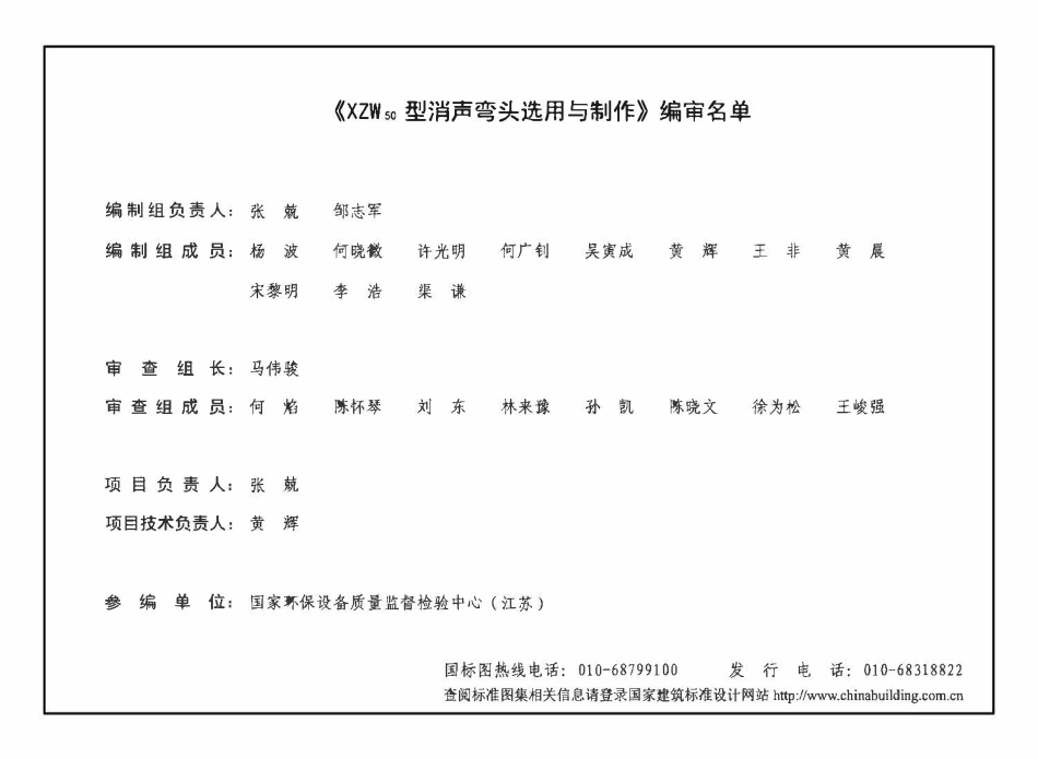 18K116-4 XZW50型消声弯头选用与制作(选用分册).pdf_第3页