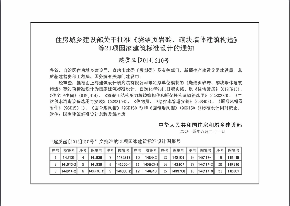14K516 户式热水供暖热源系统设计与安装(OCR).pdf_第2页