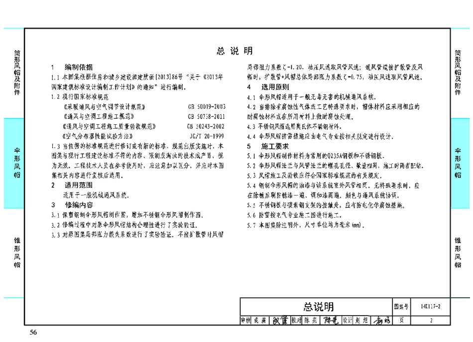 14K117-2 伞形风帽(OCR).pdf_第3页