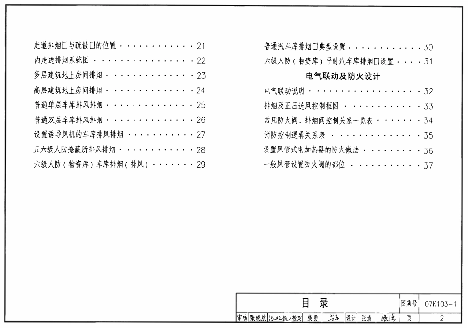 07K103-1 建筑防排烟及暖通空调防火设计(OCR).pdf_第2页