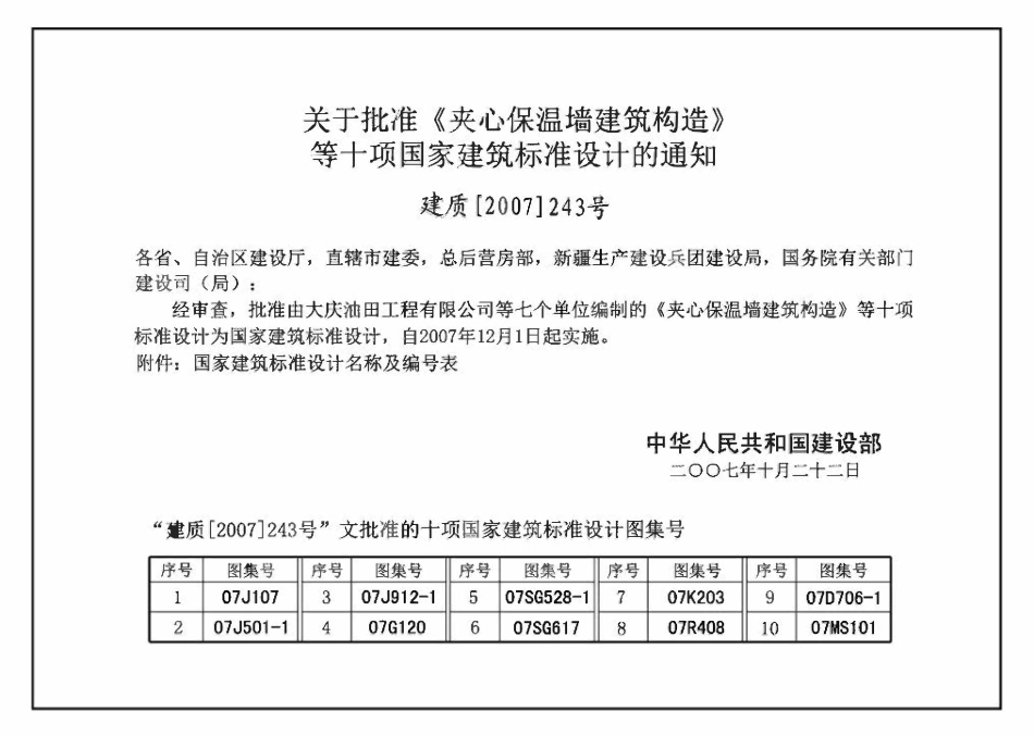 07K203 建筑空调循环冷却水系统设计与安装(OCR).pdf_第2页