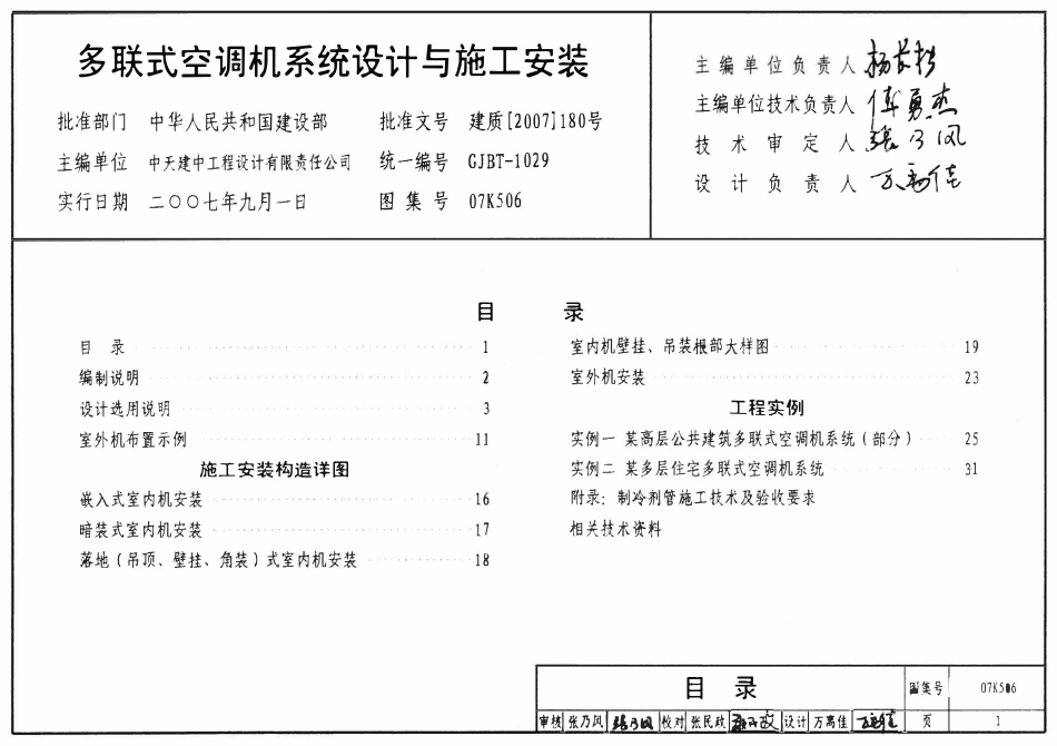 07K506 多联式空调机系统设计与施工安装(OCR).pdf_第1页
