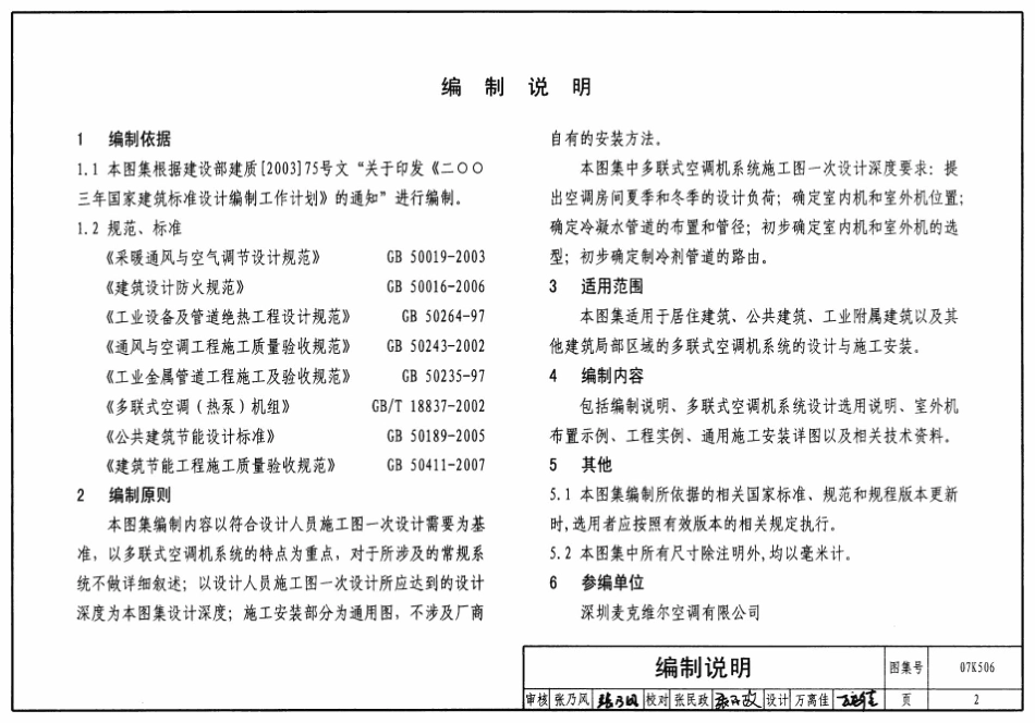 07K506 多联式空调机系统设计与施工安装(OCR).pdf_第2页