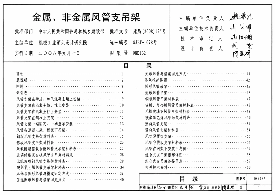 08K132 金属、非金属风管支吊架(OCR).pdf_第1页