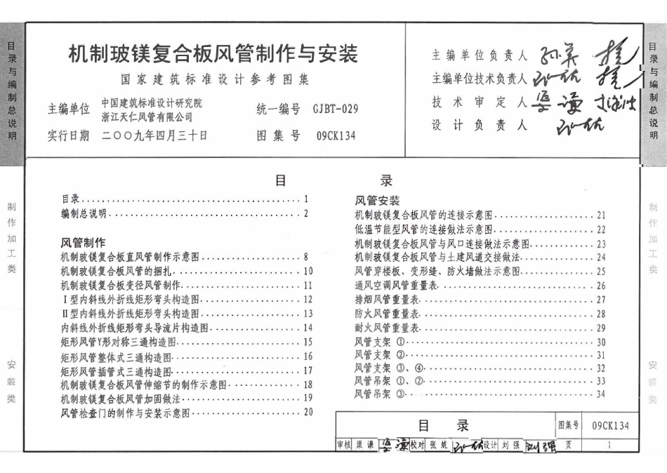 09CK134 机制玻镁复合板风管制作与安装(OCR).pdf_第3页
