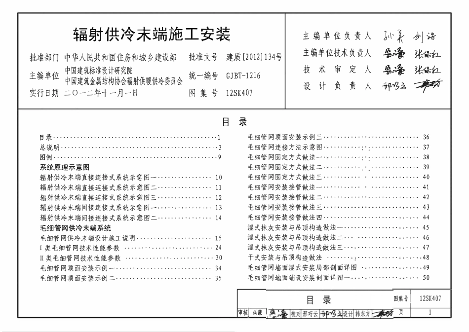 12SK407 辐射供冷末端施工安装(OCR).pdf_第2页