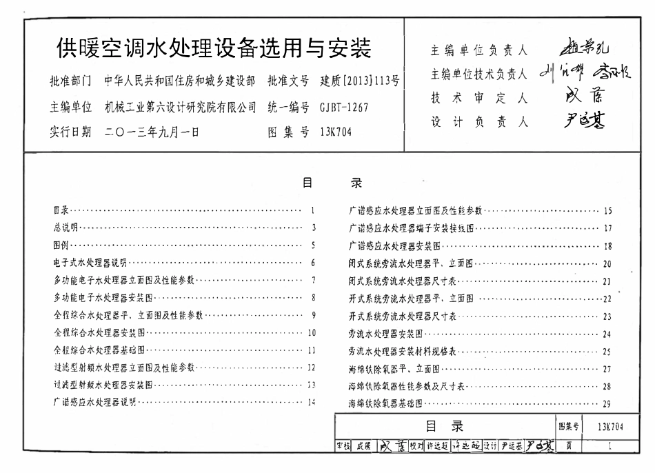 13K704 供暖空调水处理设备选用与安装(OCR).pdf_第2页