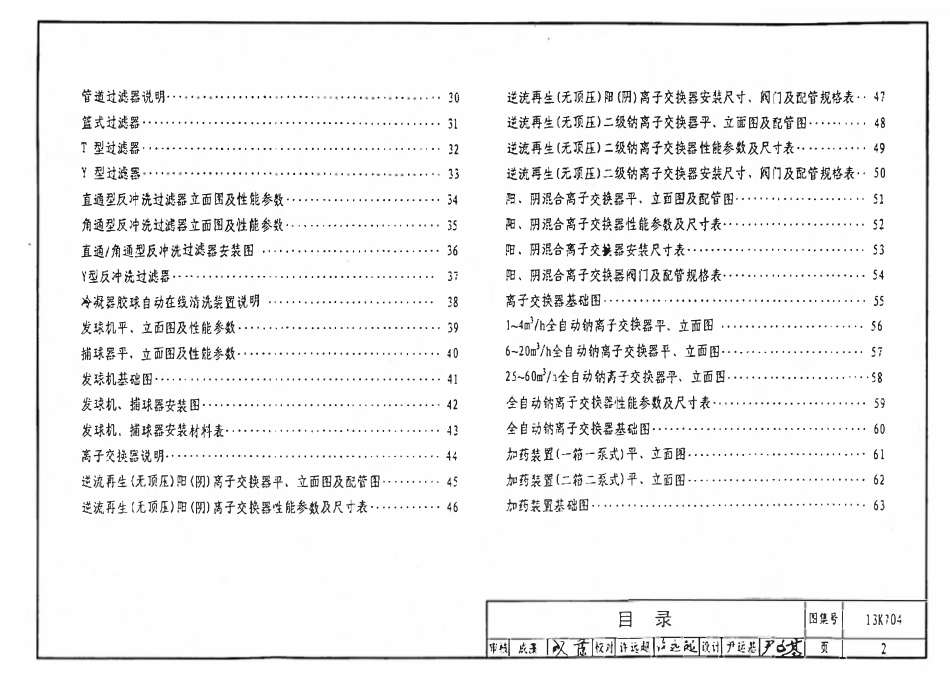 13K704 供暖空调水处理设备选用与安装(OCR).pdf_第3页