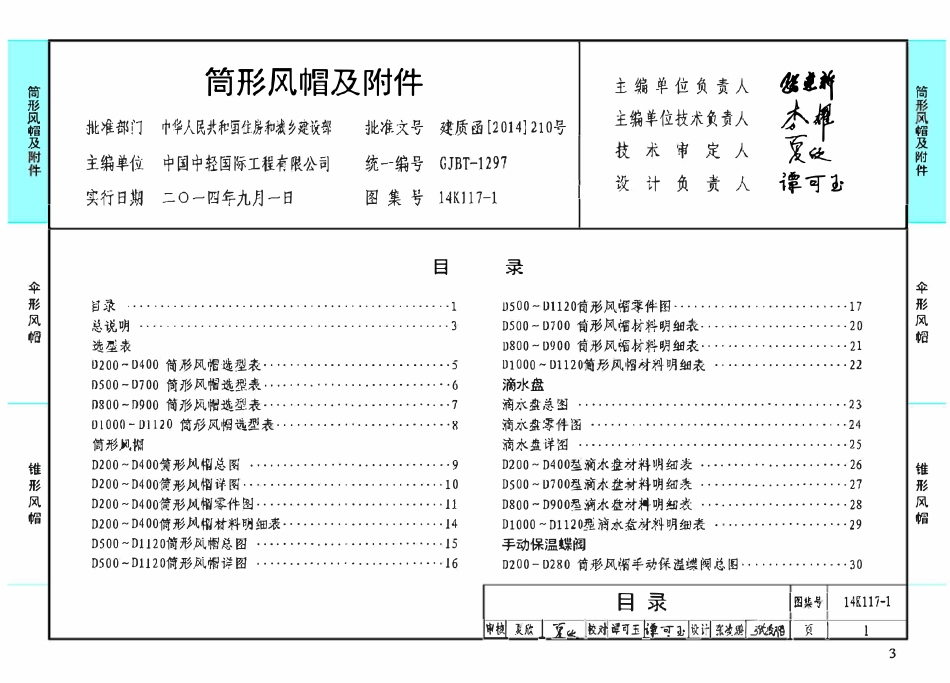 14K117-1 筒形风帽及附件(OCR).pdf_第2页