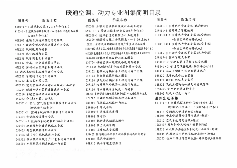 14K206 金属管道补偿设计与选用(OCR).pdf_第2页