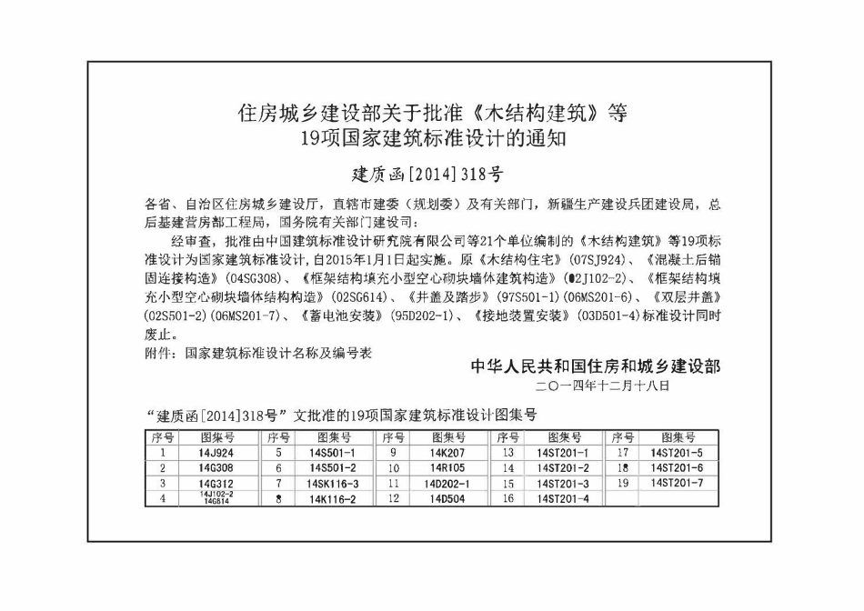 14K207 管道、设备防腐蚀设计与施工(OCR).pdf_第3页