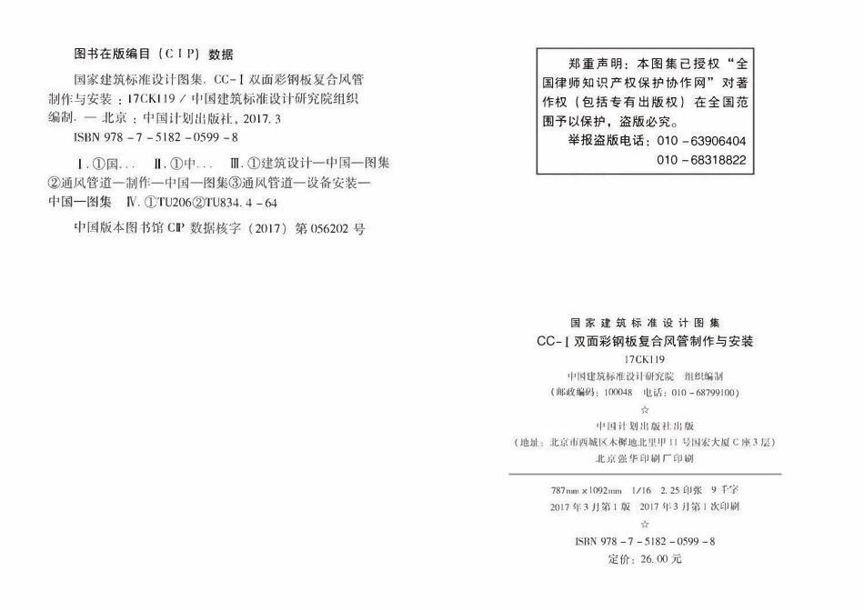 17CK119 CC-Ⅰ双面彩钢板复合风管制作与安装(OCR).pdf_第2页