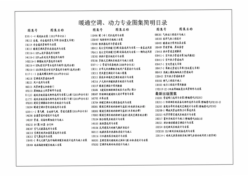 22K508-2 螺旋风管沿程阻力计算选用表.pdf_第2页