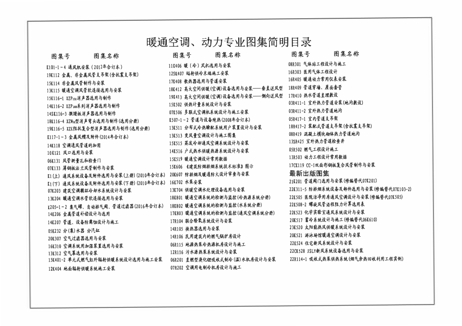 23K520 太阳能热风供暖系统设计与安装.pdf_第2页