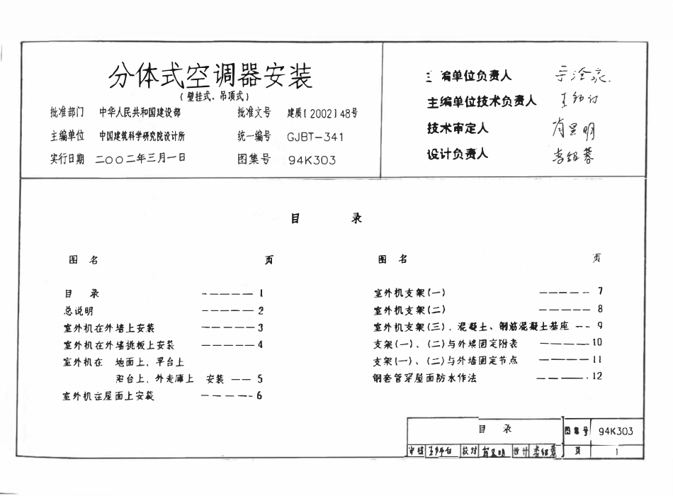 94K303 分体式空调器安装_扫描件.pdf_第2页