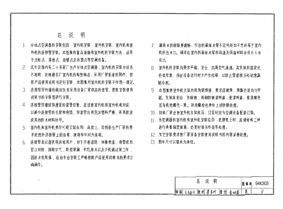 94K303 分体式空调器安装_扫描件.pdf_第3页