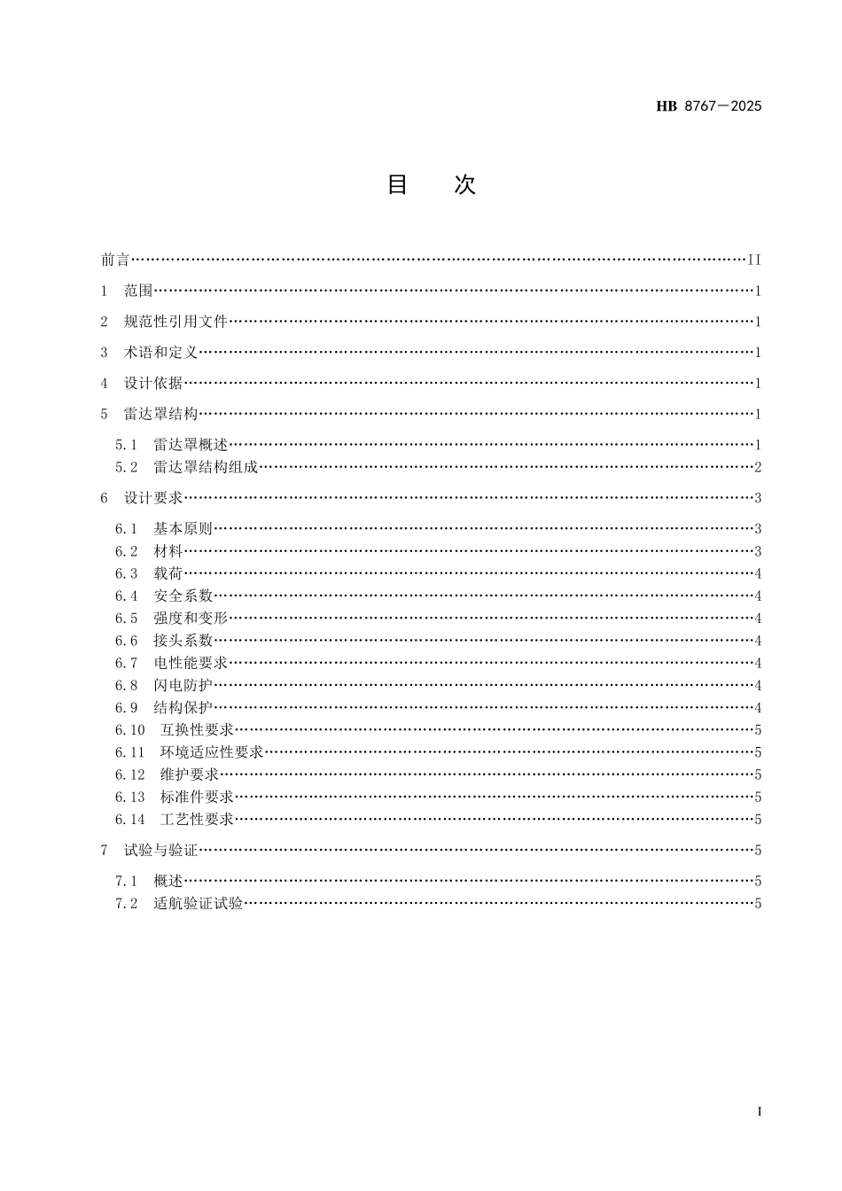 HB 8767-2025民用飞机复合材料雷达罩结构设计通用要求.pdf_第2页