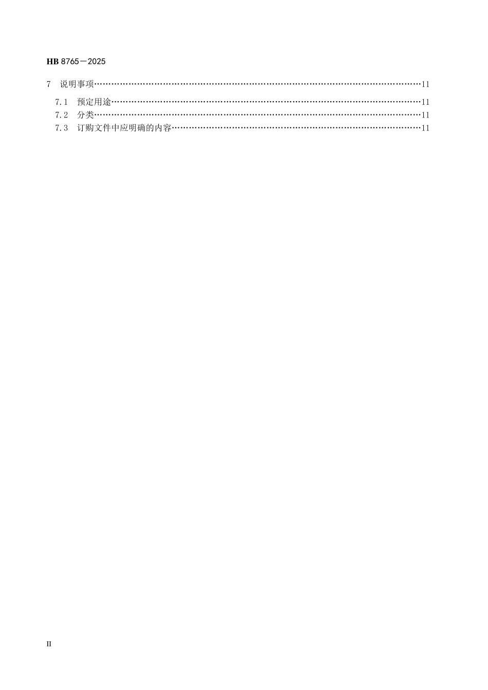 HB 8765-2025民用飞机防护性呼吸设备规范.pdf_第3页