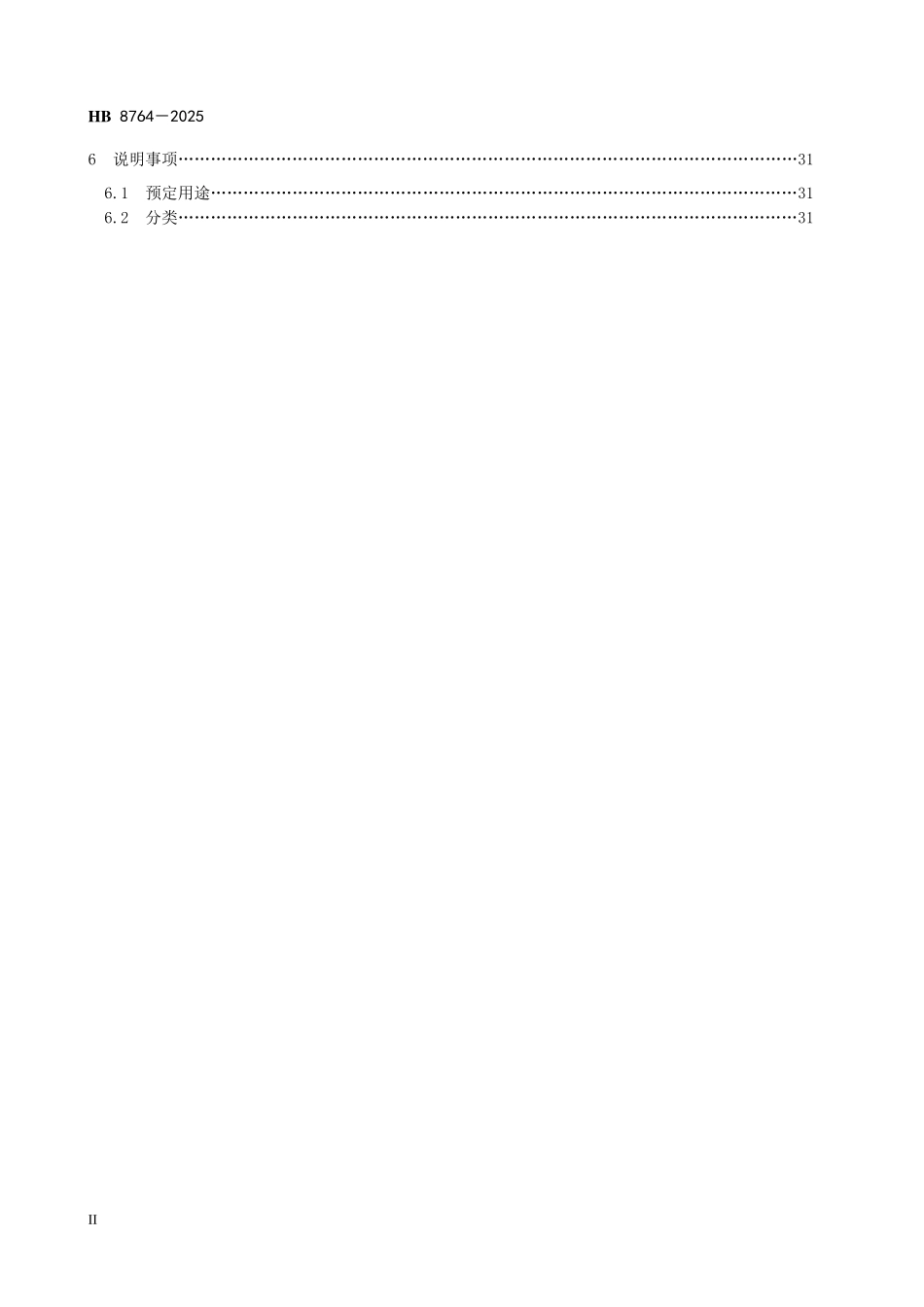 HB 8764-2025飞机飞行控制系统液压作动器规范.pdf_第3页