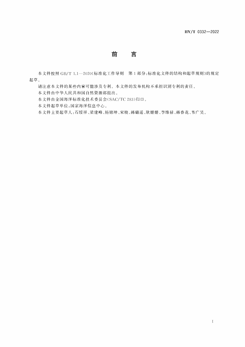 HYT 0332-2022 海洋大数据标准体系.pdf_第3页