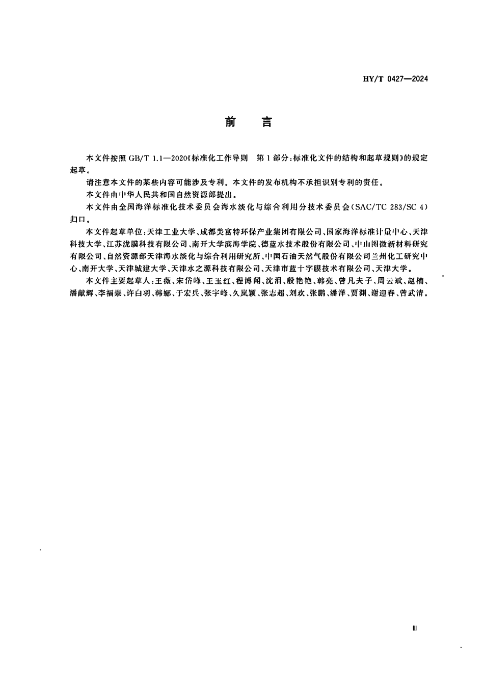 HYT 0427-2024 碟管式反渗透膜组件.pdf_第3页