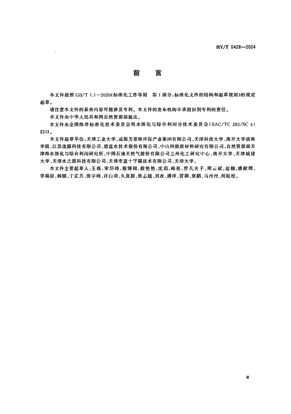 HYT 0428-2024 碟管式反渗透膜袋.pdf_第3页