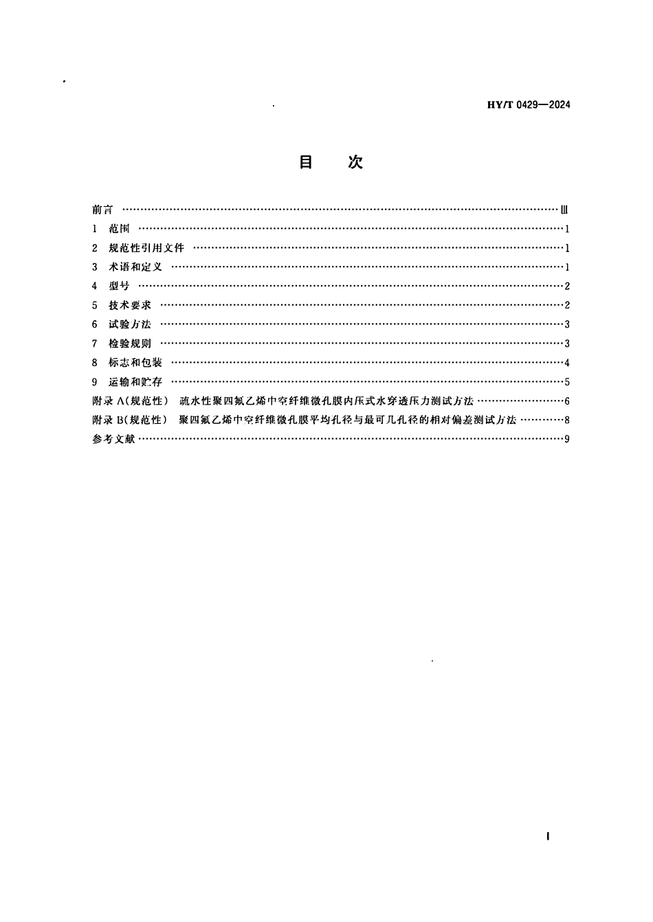 HYT 0429-2024 聚四氟乙烯中空纤维微孔膜.pdf_第2页