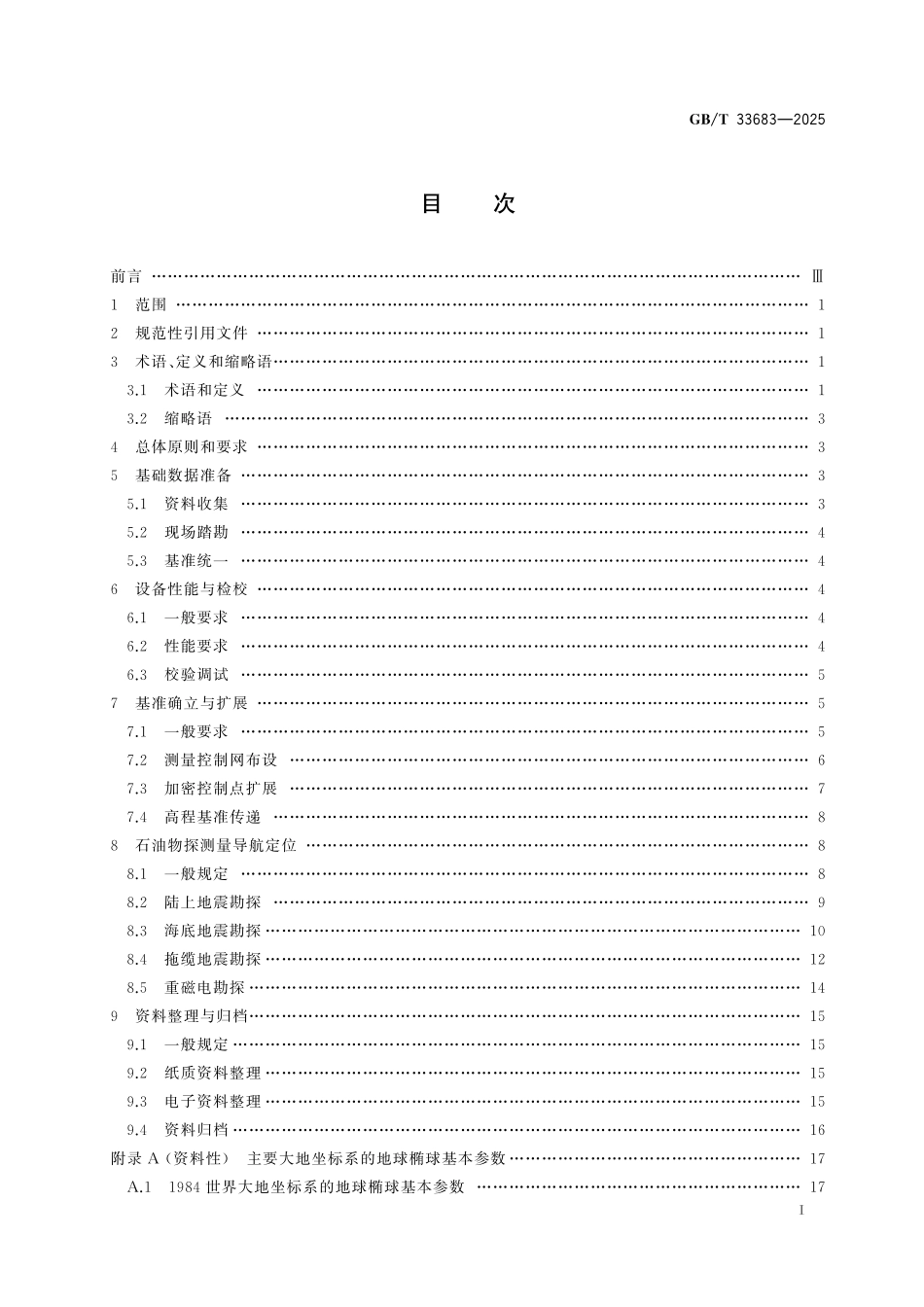 GBT33683-2025 石油物探测量导航定位技术规范.pdf_第2页