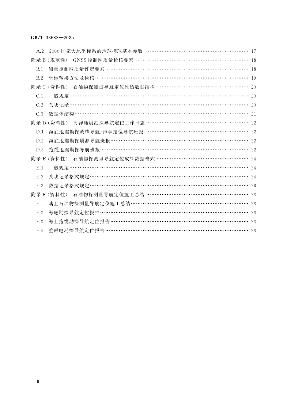 GBT33683-2025 石油物探测量导航定位技术规范.pdf_第3页