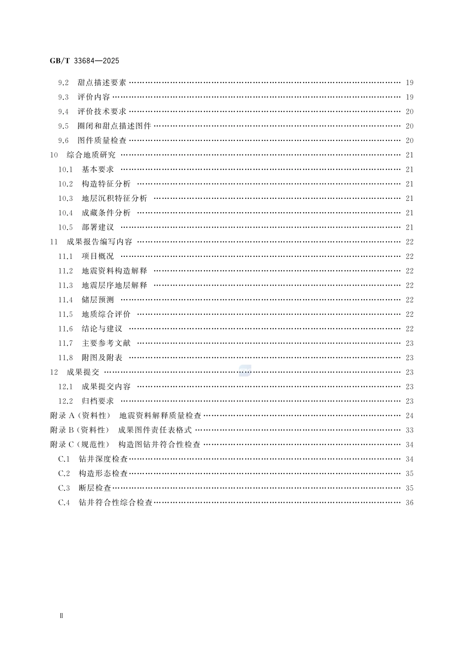 GBT33684-2025 石油地震勘探资料解释技术规范.pdf_第3页