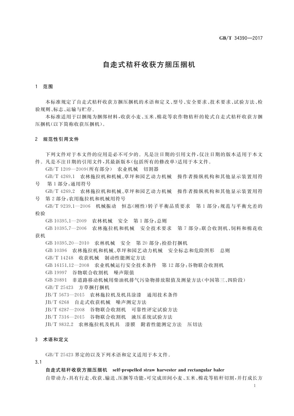 GBT34390-2017 自走式秸秆收获方捆压捆机.pdf_第3页
