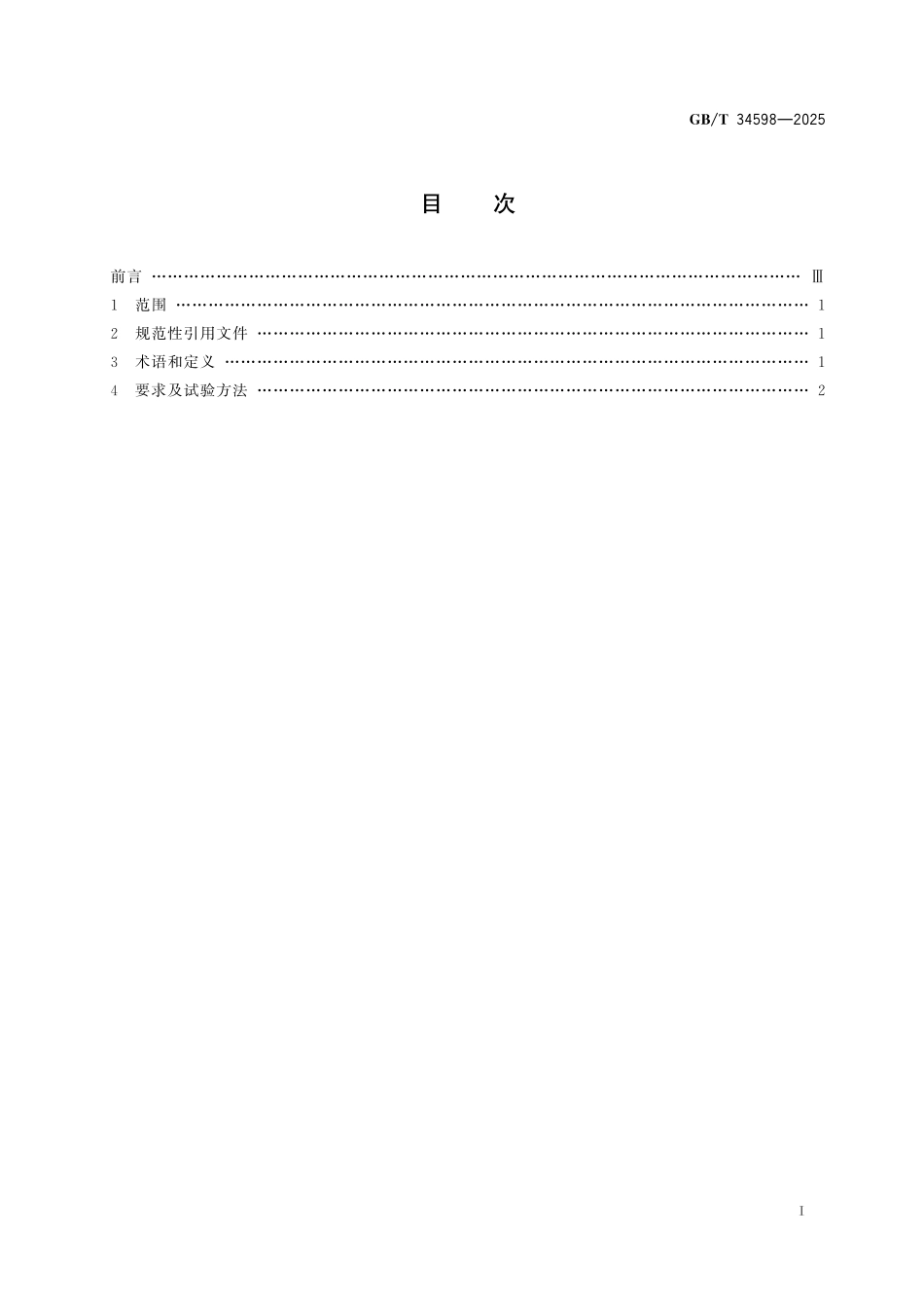 GBT34598-2025 插电式混合动力电动商用车  技术规范.pdf_第2页