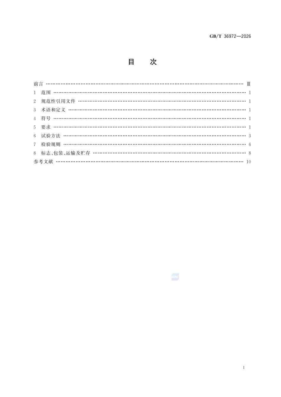 GBT36972-2026 电动自行车用锂离子蓄电池性能技术规范.pdf_第2页