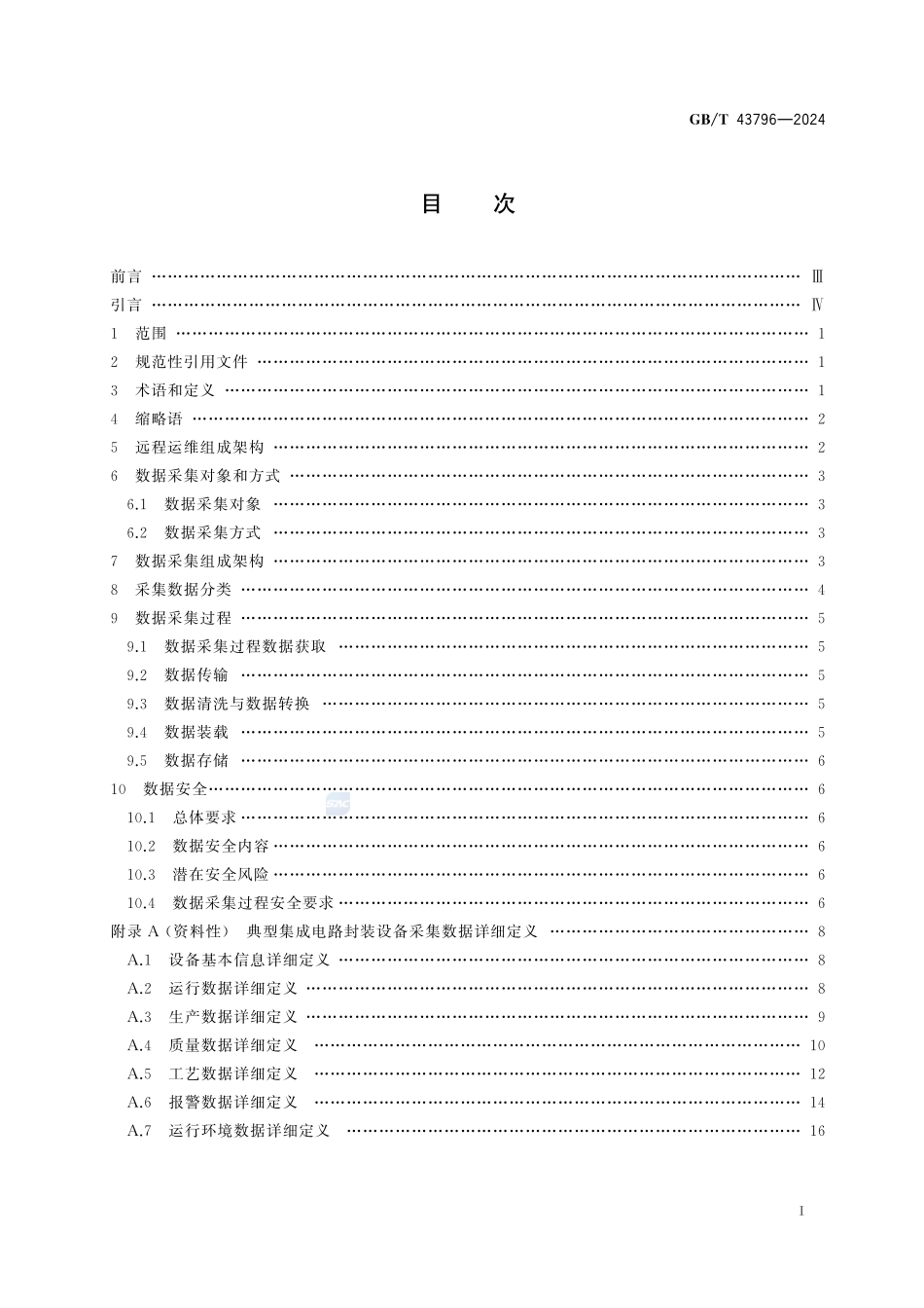 GBT43796-2024 集成电路封装设备远程运维 数据采集.pdf_第2页