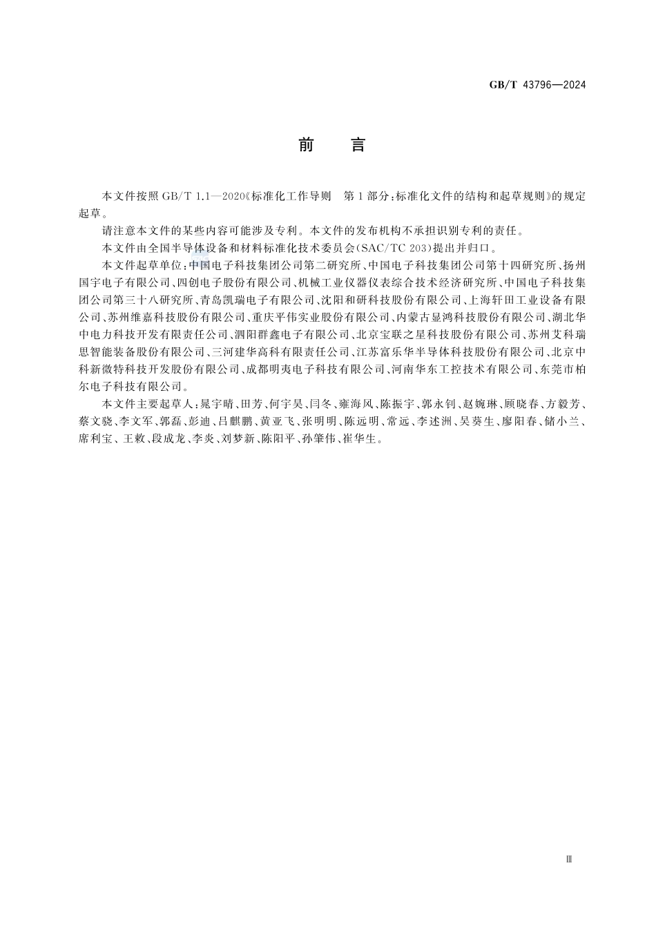 GBT43796-2024 集成电路封装设备远程运维 数据采集.pdf_第3页