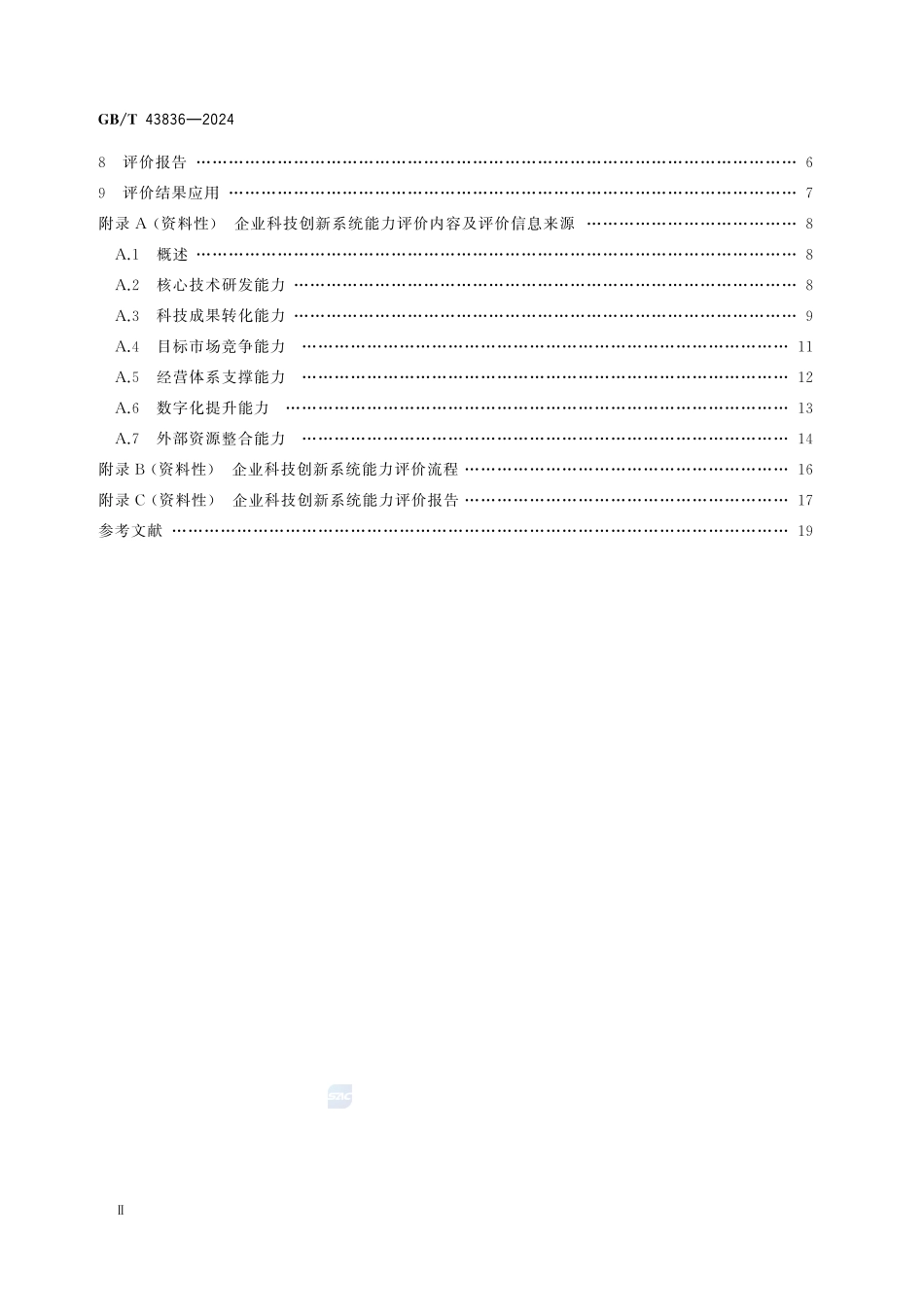 GBT43836-2024 企业科技创新系统能力水平评价规范.pdf_第3页