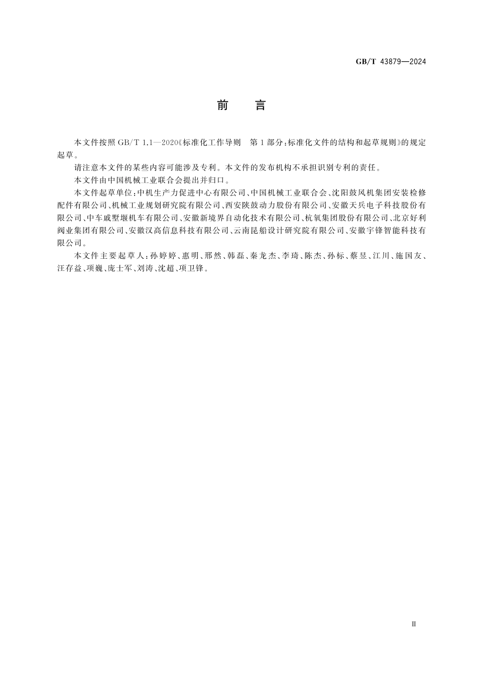 GBT43879-2024 服务型制造 通用术语.pdf_第3页